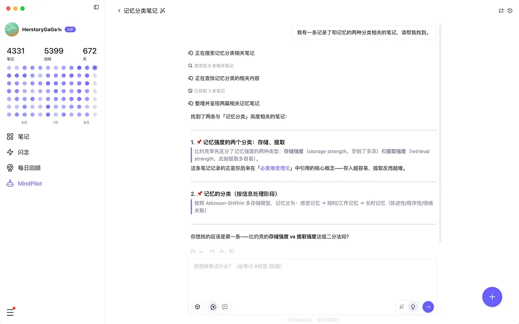 2.3 搜索笔记